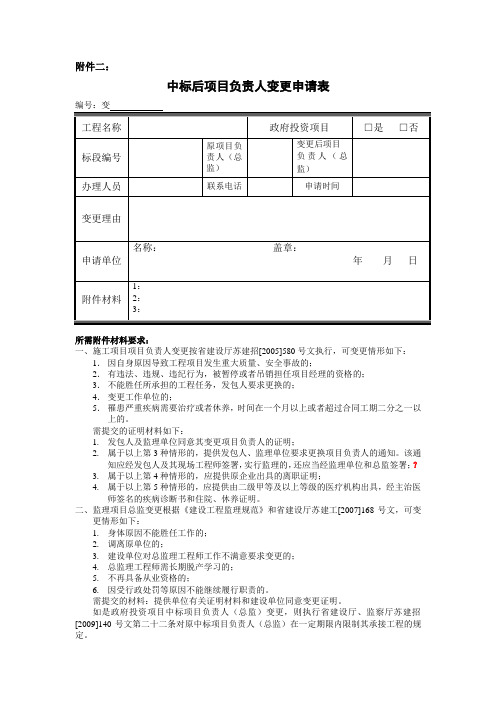 中标后项目经理变更函