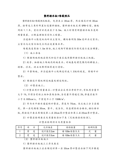 塑料排水板堆载预压施工说明