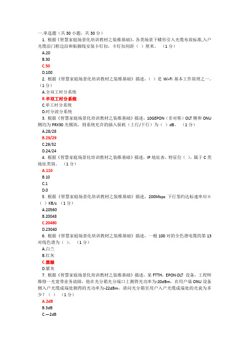 集团客户服务工程师认证-5级(90分)