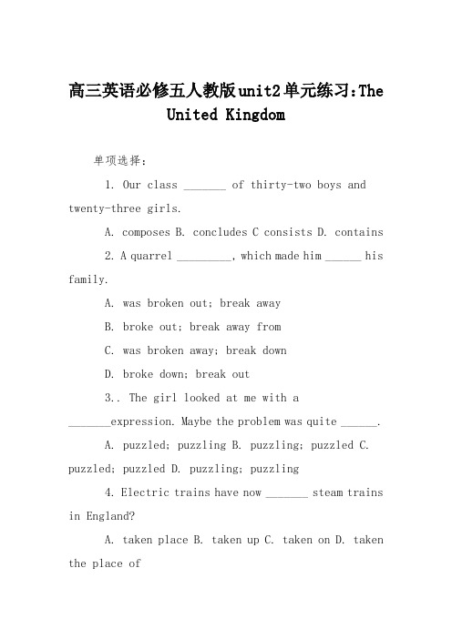 高三英语必修五人教版unit2单元练习：The United Kingdom