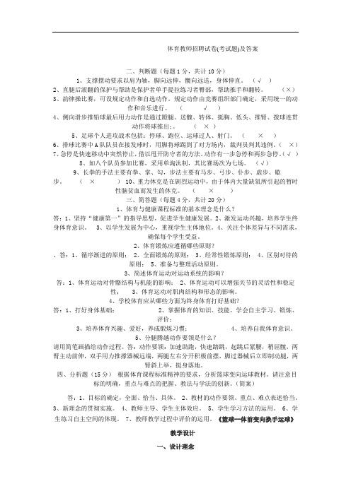 2018-2019年体育教师招聘试卷1