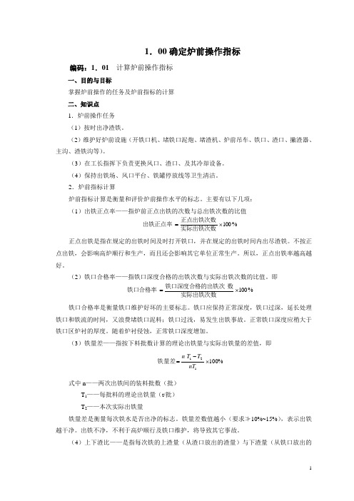 炉前工技能培训教材