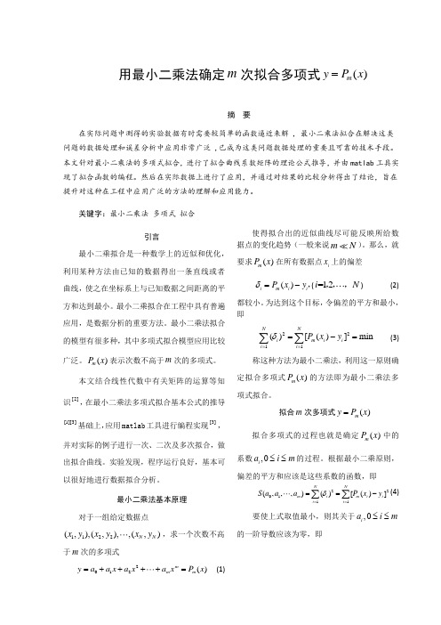 矩阵理论作业3：最小二乘法拟合