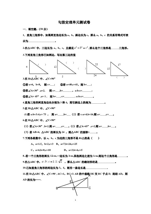 勾股定理单元测试卷(新人教版)