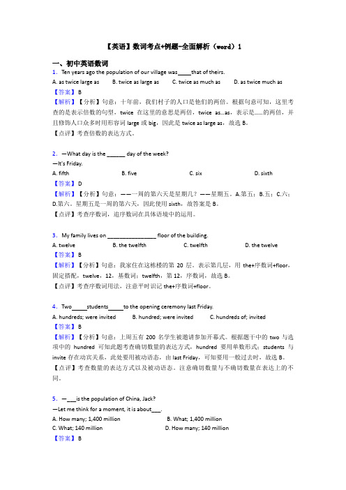 【英语】数词考点+例题-全面解析(word)1