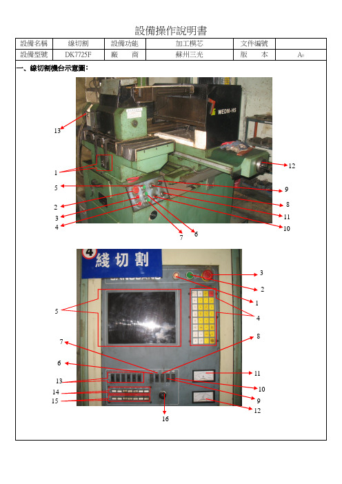 线切割设备操作说明书