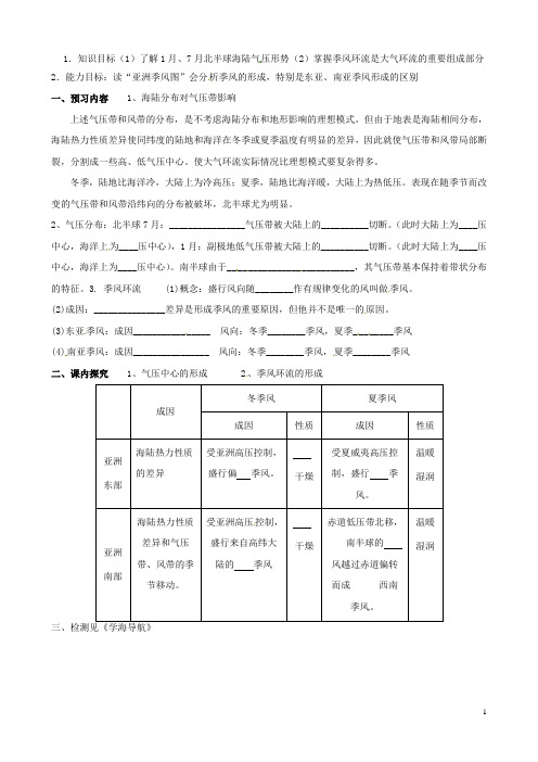 湖南省安仁一中高中地理 季风环流 导学案(无答案)湘教版必修1