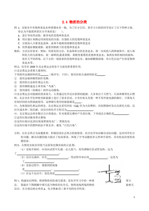 九年级科学上册 2.4 物质的分类练习(无答案) 浙教版(1)