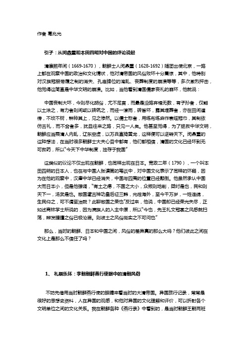 东亚世界现状 葛兆光
