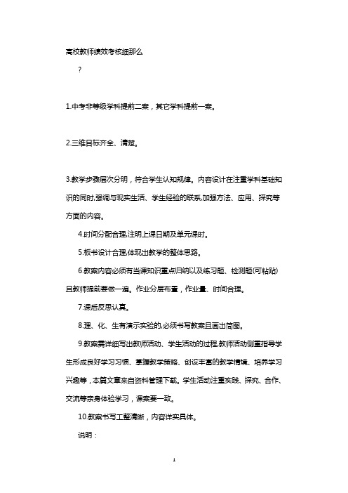 高校教师绩效考核细则