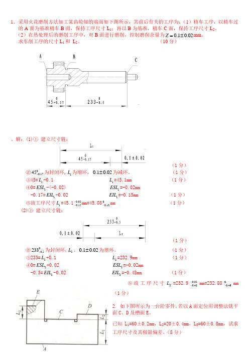 尺寸链练习题2