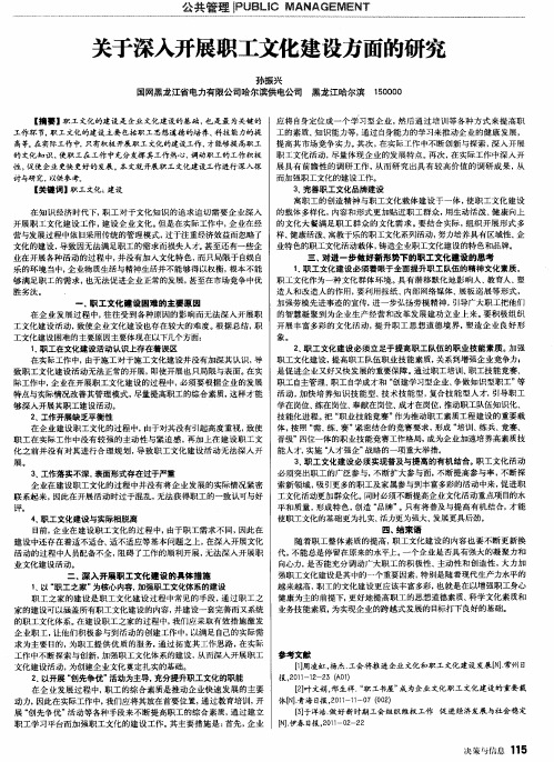 关于深入开展职工文化建设方面的研究