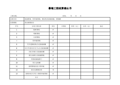 幕墙工程结算确认书