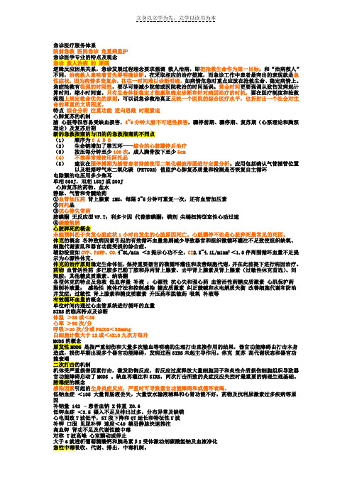 急诊医学_急救医学_复习资料_总结_重点_笔记