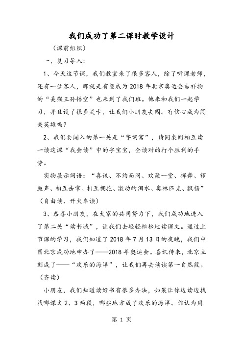 最新我们成功了第二课时教学设计-word文档