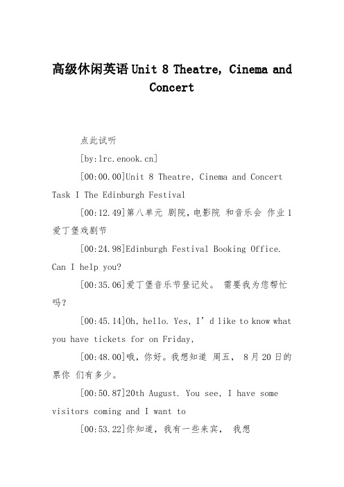 高级休闲英语Unit 8 Theatre, Cinema and Concert