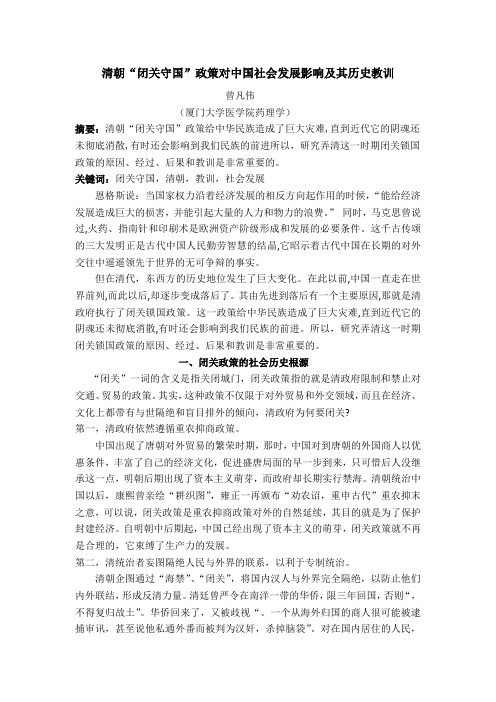 清朝“闭关守国”政策对中国社会发展影响及其历史教训