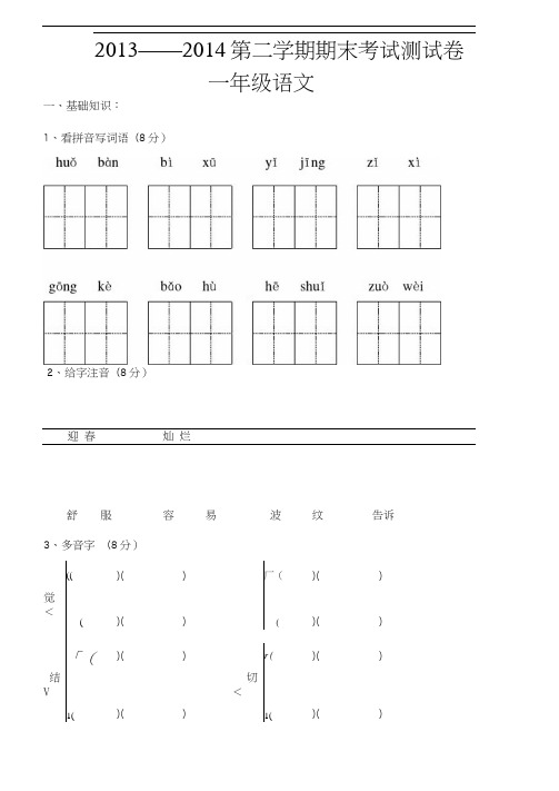 一年级下学期语文期末测试卷