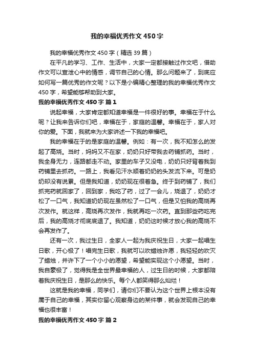 我的幸福优秀作文450字