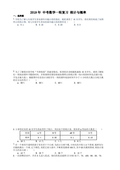 2019年人教版中考数学一轮复习《统计与概率》同步练习(有答案)