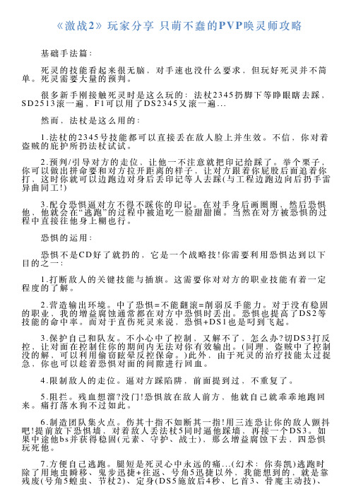 《激战2》玩家分享只萌不蠢的PVP唤灵师攻略