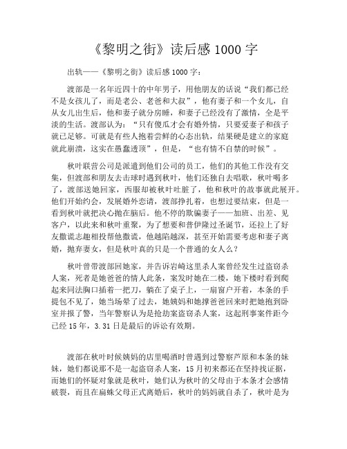 《黎明之街》读后感1000字