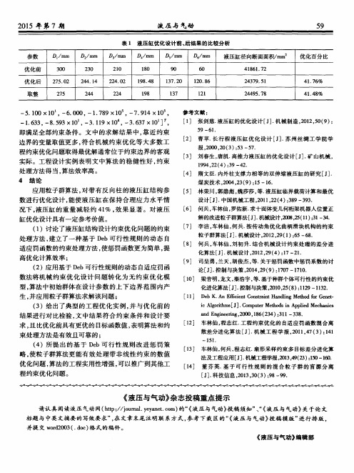 《液压与气动》杂志投稿重点提示