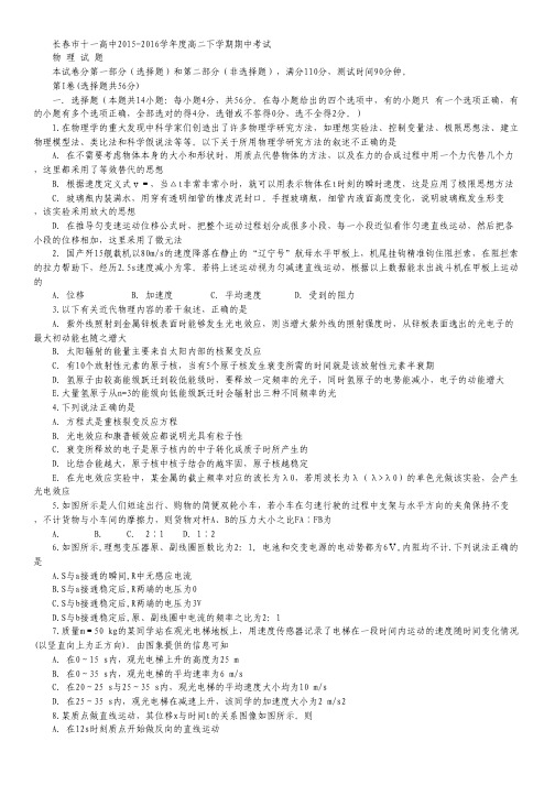 吉林省长春市十一中高二下学期期中考试物理试卷.pdf