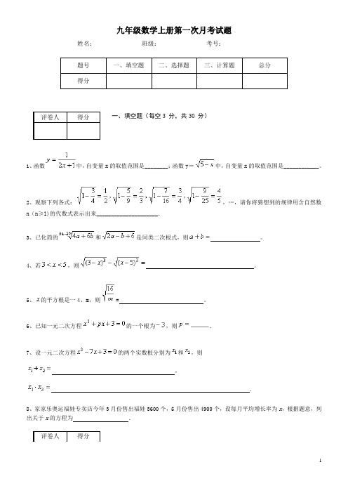 九年级数学第一次月考试题(含答案)