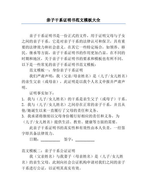 亲子关系证明书范文模板大全