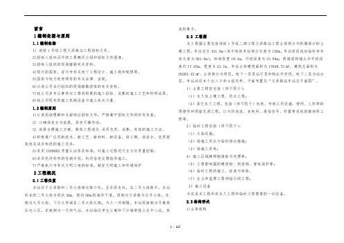 地铁车站工程施工设计方案