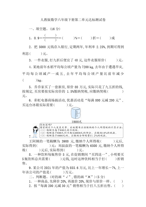 人教版六年级数学下册第二单元达标测试卷(含答案)