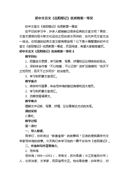 初中文言文《岳阳楼记》优质教案一等奖