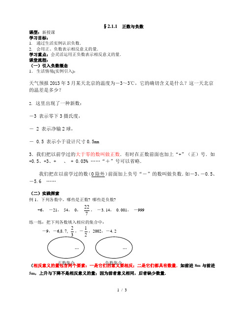 苏科版七年级上册数学 2.1正数与负数 教案