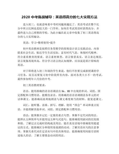 2020中考备战辅导:英语得高分的七大实用方法