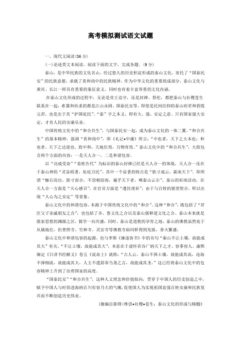 【二轮复习】语文高考考试题(含答案)