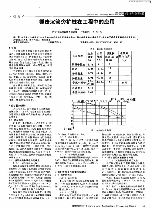 锤击沉管夯扩桩在工程中的应用