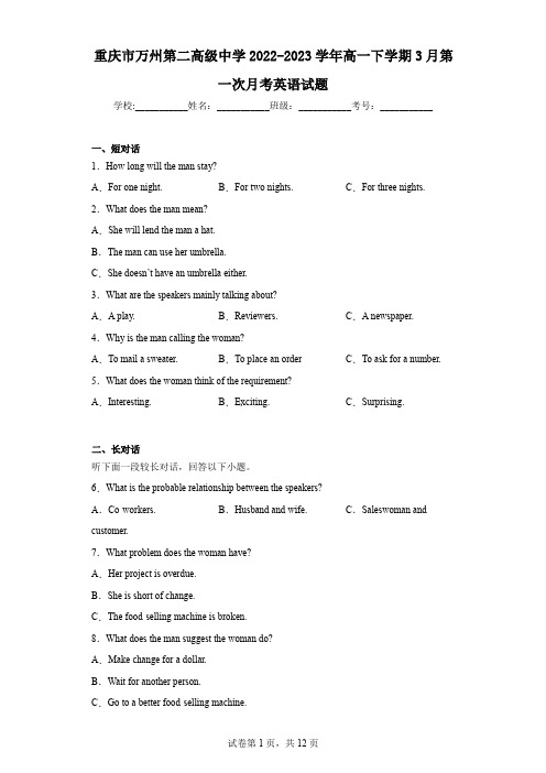 重庆市万州第二高级中学2022-2023学年高一下学期3月第一次月考英语试题