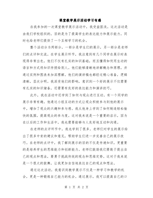 课堂教学展示活动学习有感