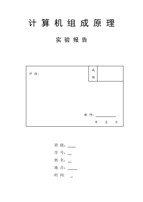 计组实验报告