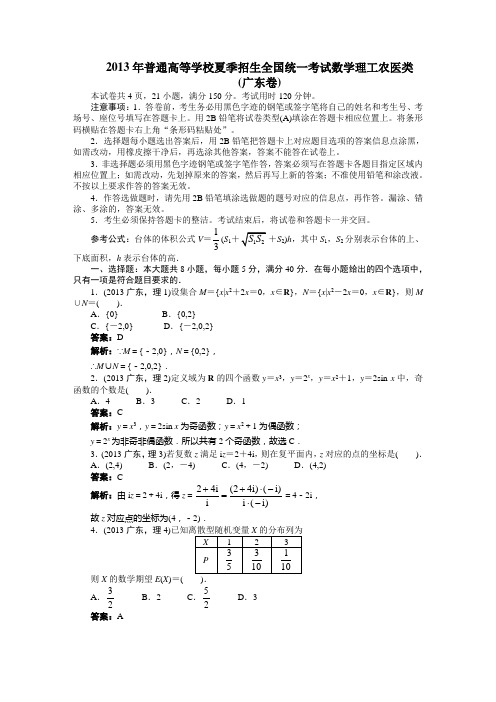 2013年普通高等学校夏季招生全国统一考试数学理工农医类(广东卷)