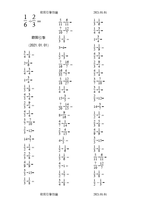 分数乘除法口算100题之欧阳引擎创编