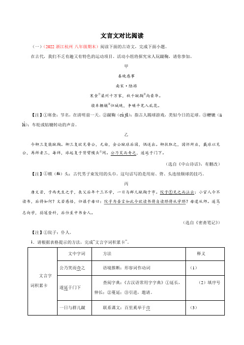 期末专题复习十讲十练：文言文对比阅读(专题精练)(原卷版)