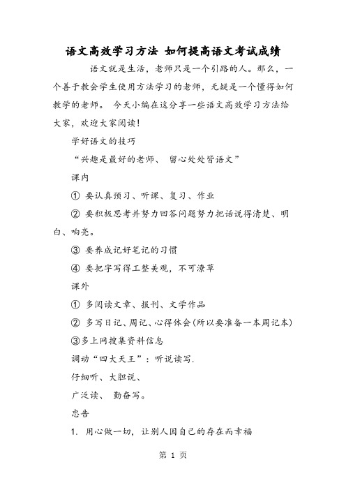 2019语文高效学习方法如何提高语文考试成绩语文