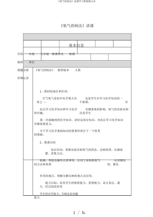 《氧气的制法》说课学习教案稿文本