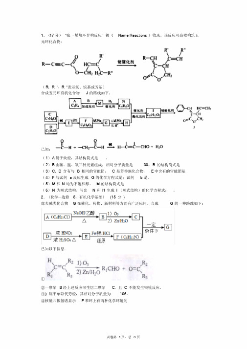 高考有机大题汇编(附答案)