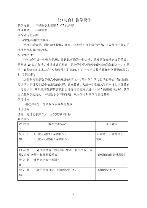 《分与合》教学设计