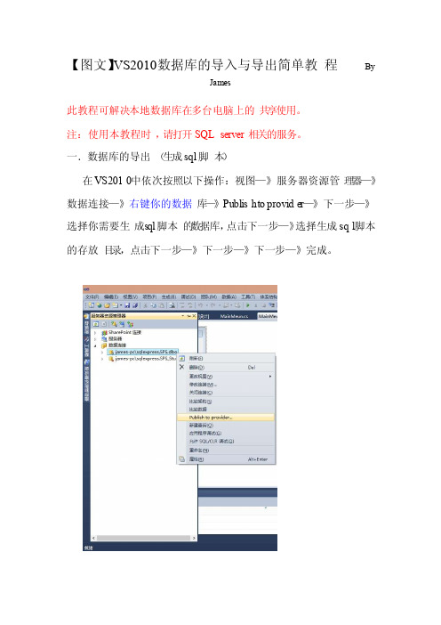 [图文教程]VS2010数据库的导入与导出简单教程