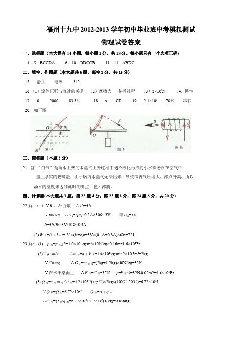 2013年校模拟考答案