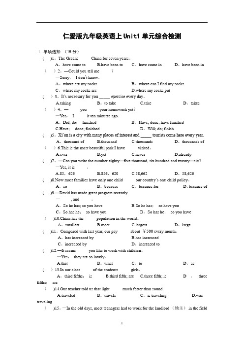 仁爱版九年级英语上Unit1单元测试题及答案